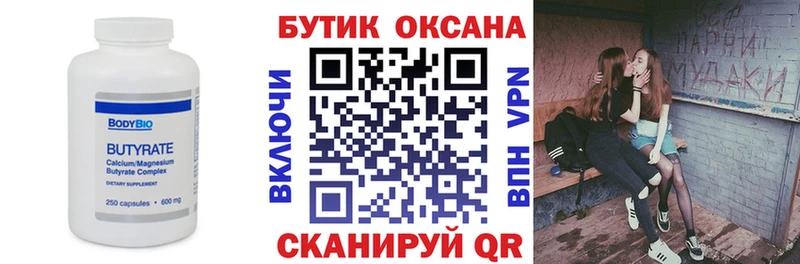 даркнет сайт  Сковородино  БУТИРАТ бутик 