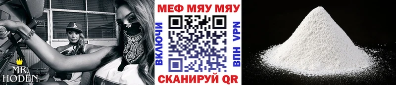 что такое   Сковородино  Меф мяу мяу 